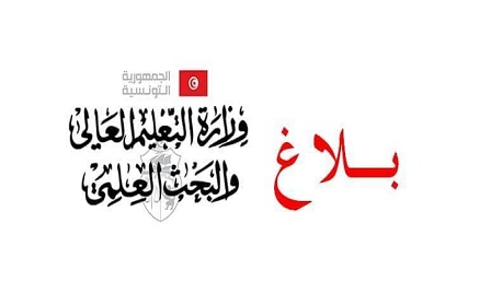 قائمة اسمية نهائية في المترشحين المقبولين لاجتياز الإمتحان والاختبار المهني لإنتداب عملة بجامعة قرطاج بعنوان سنة 2026